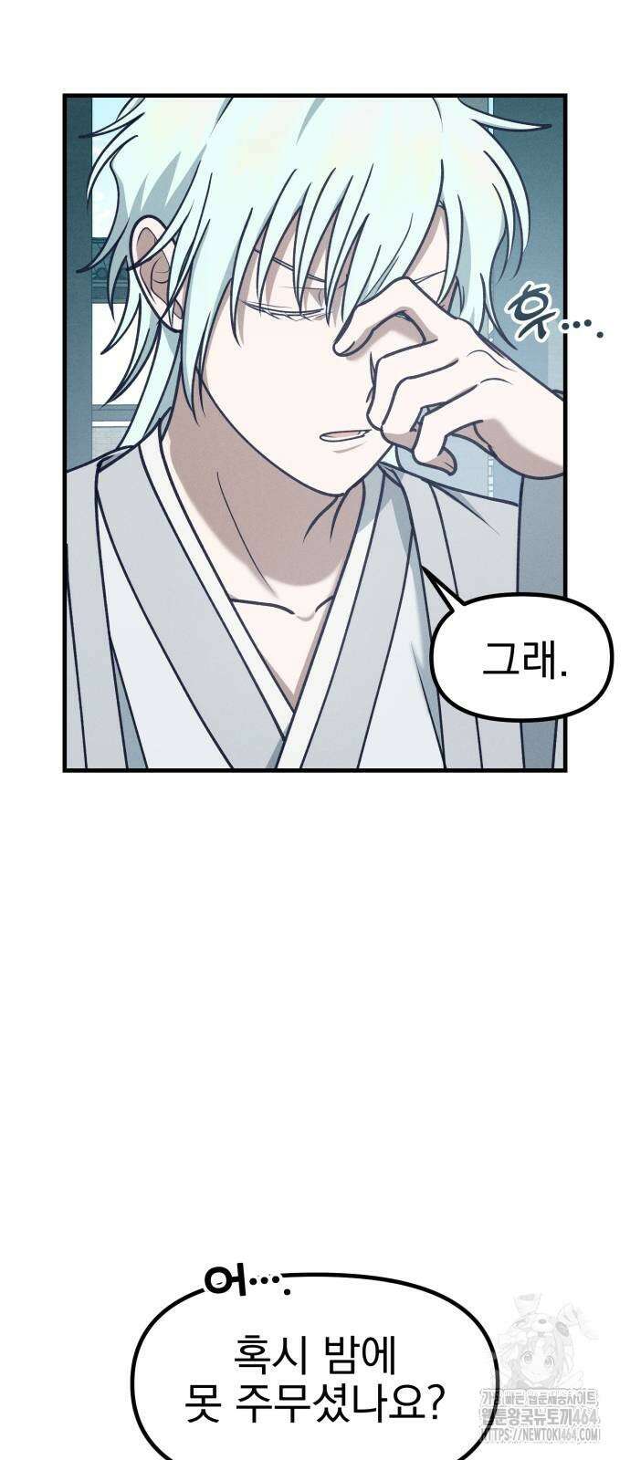 어쩌다 보니 제물이 되었습니다! 14화 바보 같은 행동． 7