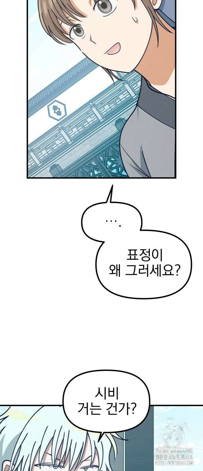 어쩌다 보니 제물이 되었습니다! 14화 바보 같은 행동． 9