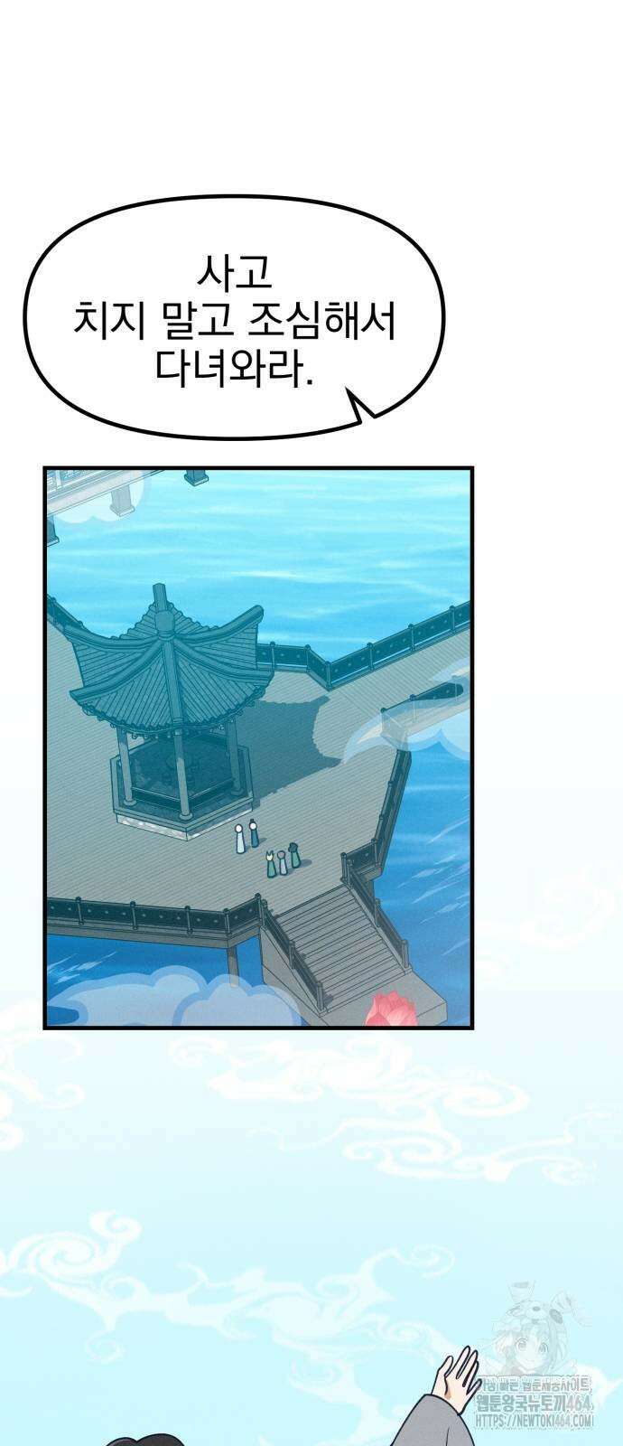 어쩌다 보니 제물이 되었습니다! 14화 바보 같은 행동． 14