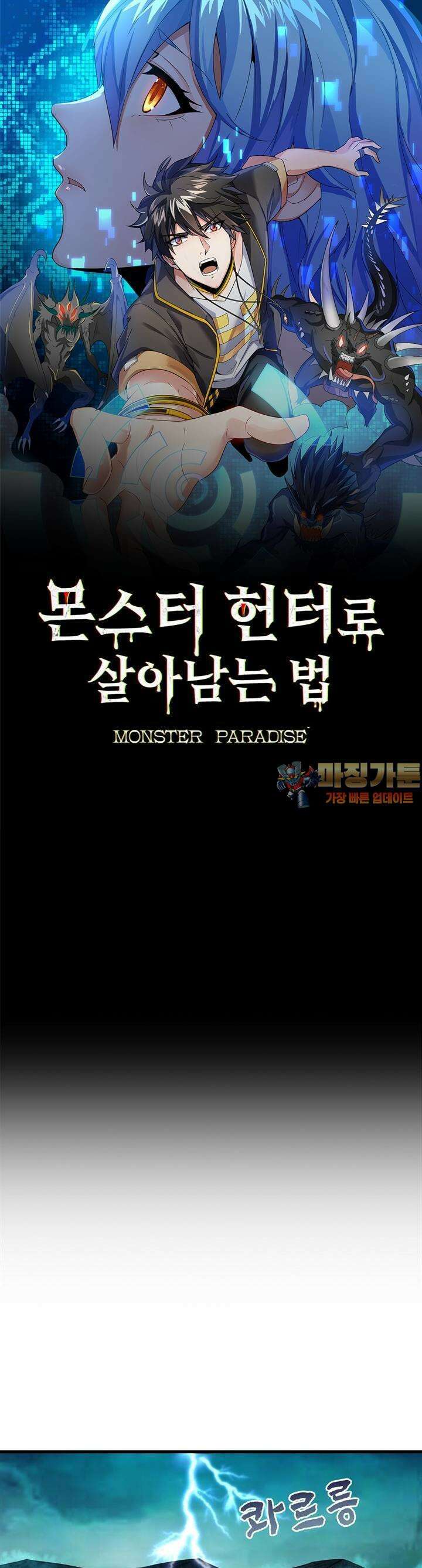 몬스터 헌터로 살아남는 법 38화 1