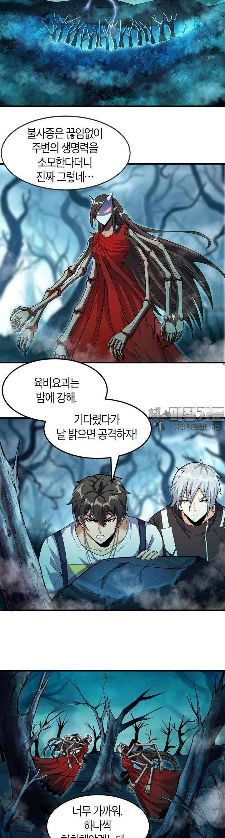 몬스터 헌터로 살아남는 법 38화 2