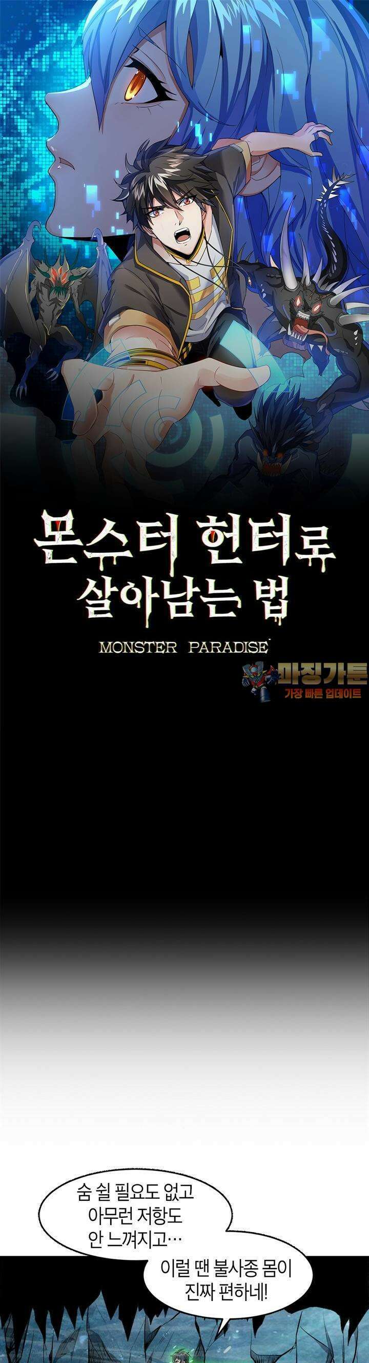 몬스터 헌터로 살아남는 법 42화 1
