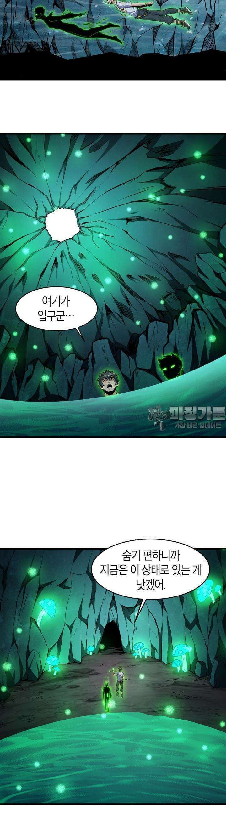 몬스터 헌터로 살아남는 법 42화 2