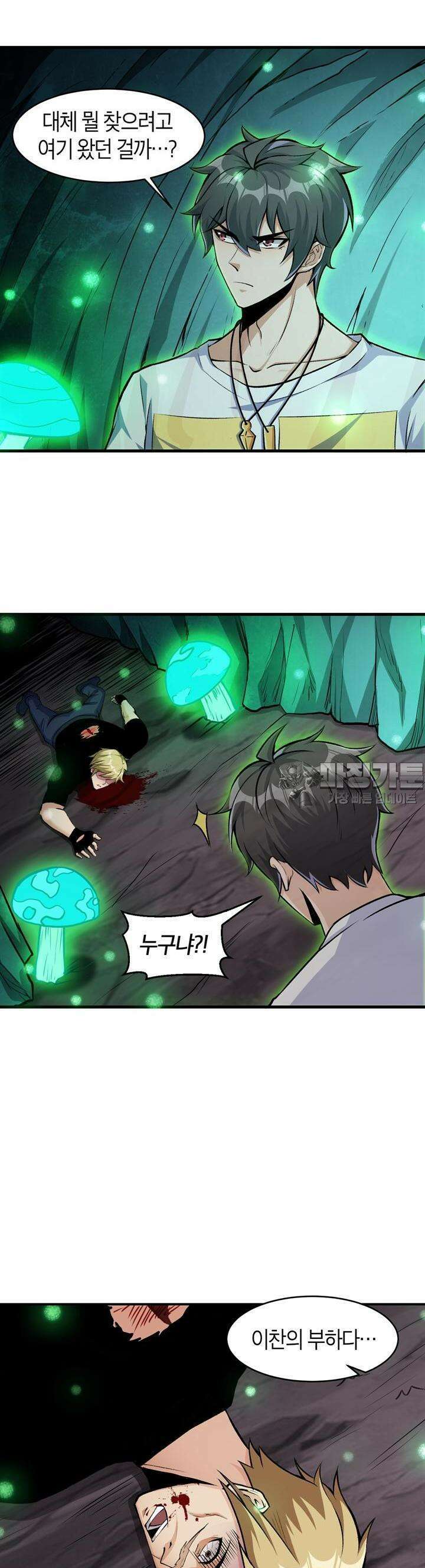 몬스터 헌터로 살아남는 법 42화 3