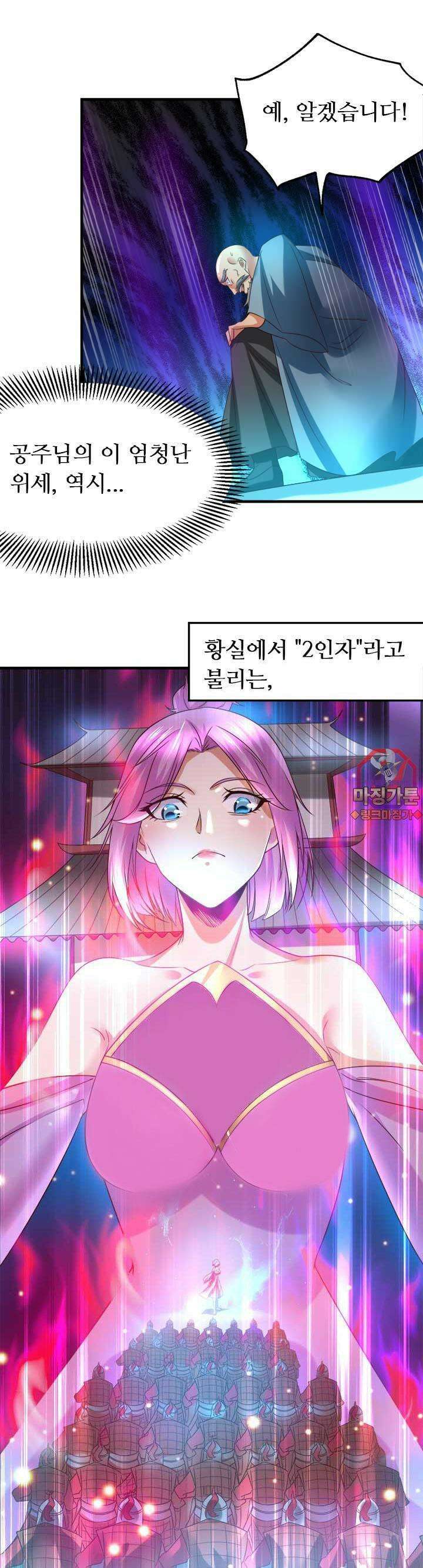 최강 데릴사위 30화 1