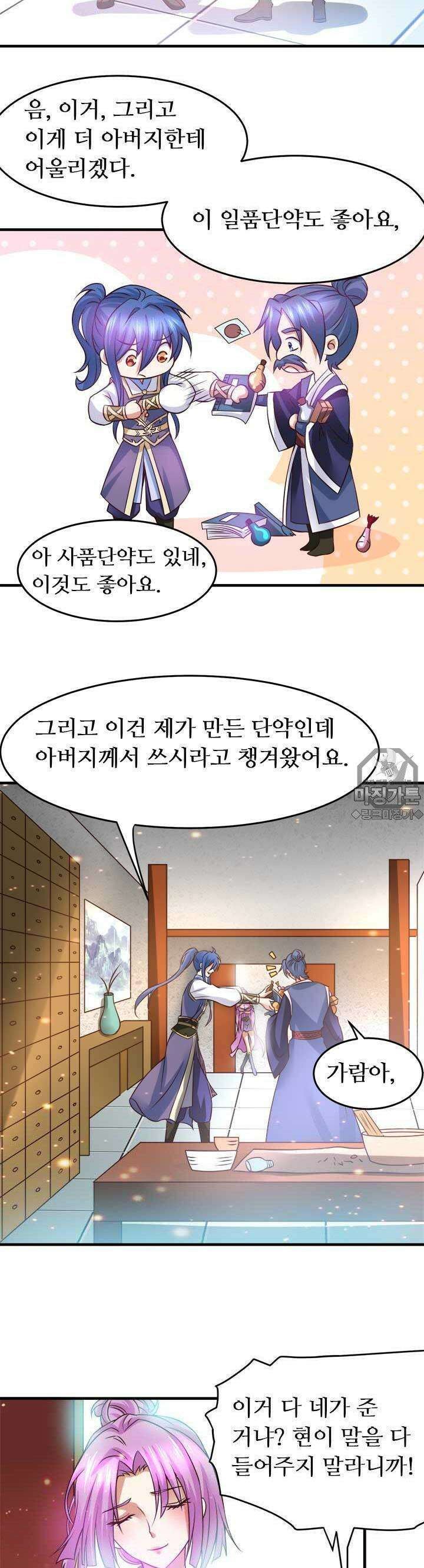 최강 데릴사위 30화 4