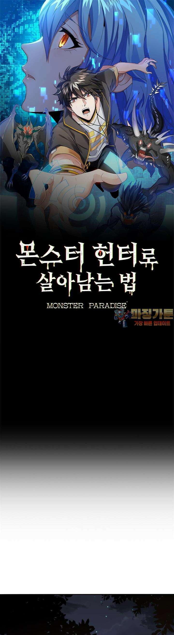 몬스터 헌터로 살아남는 법 53화 1