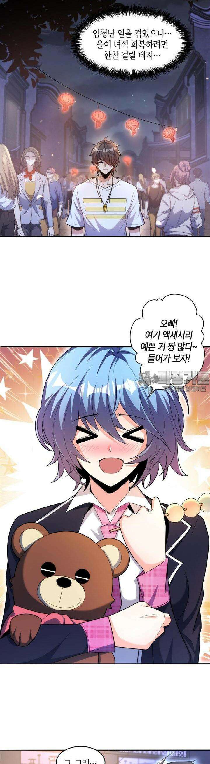 몬스터 헌터로 살아남는 법 53화 2
