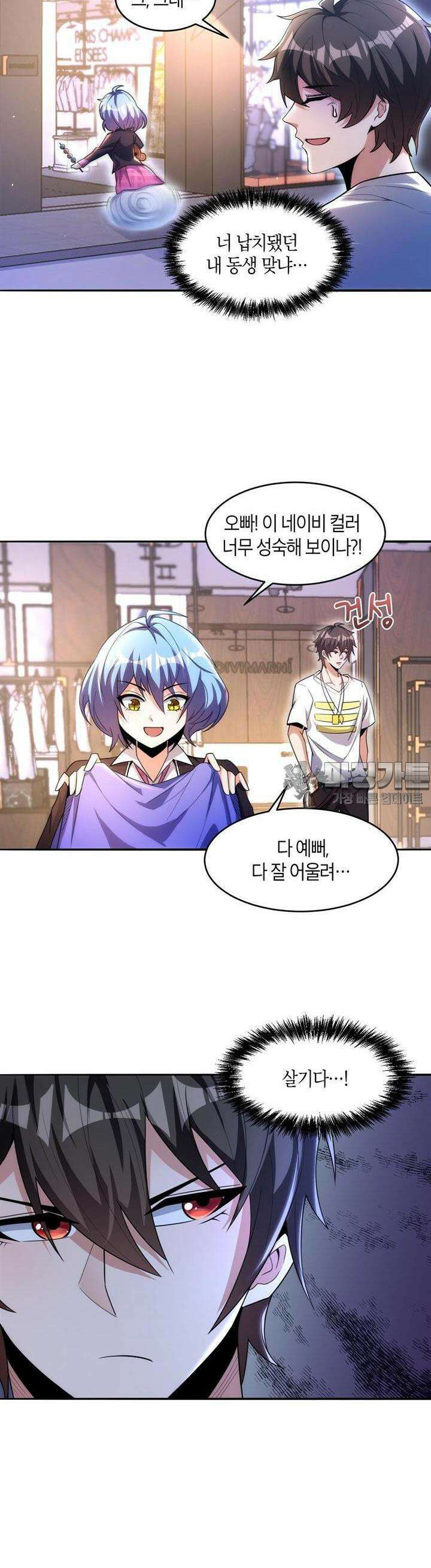 몬스터 헌터로 살아남는 법 53화 3