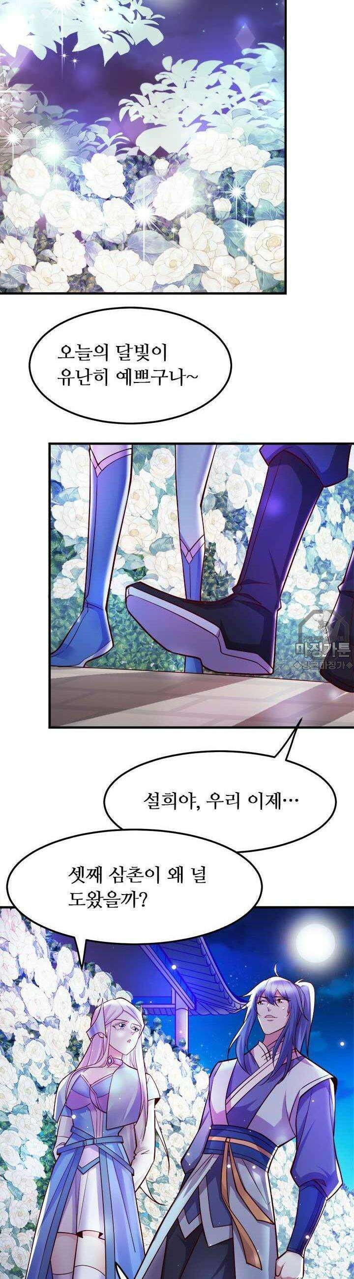 최강 데릴사위 41화 3