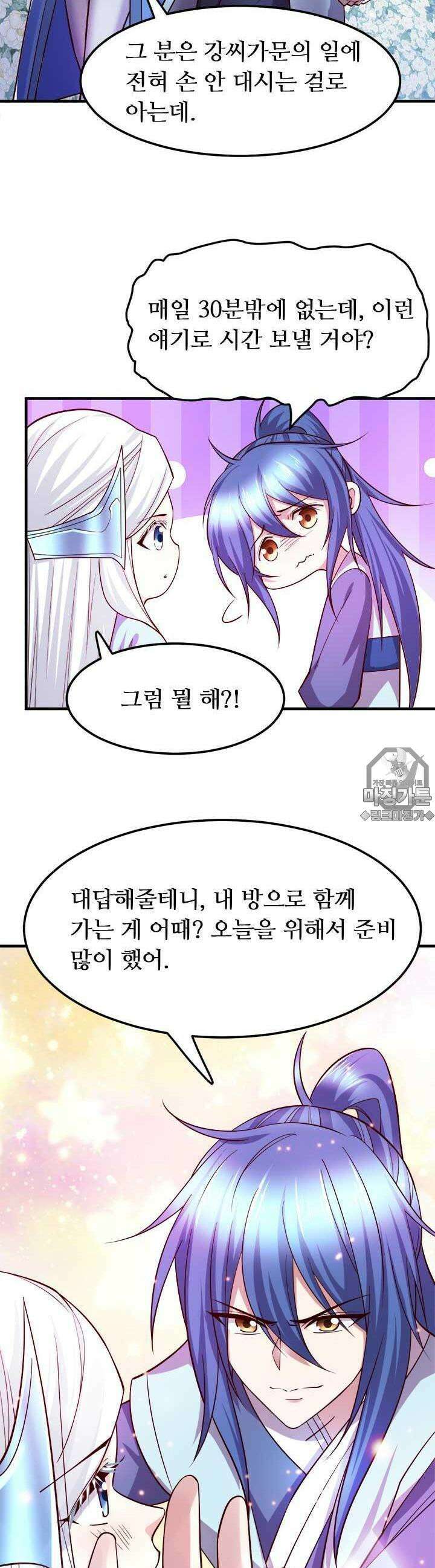 최강 데릴사위 41화 4