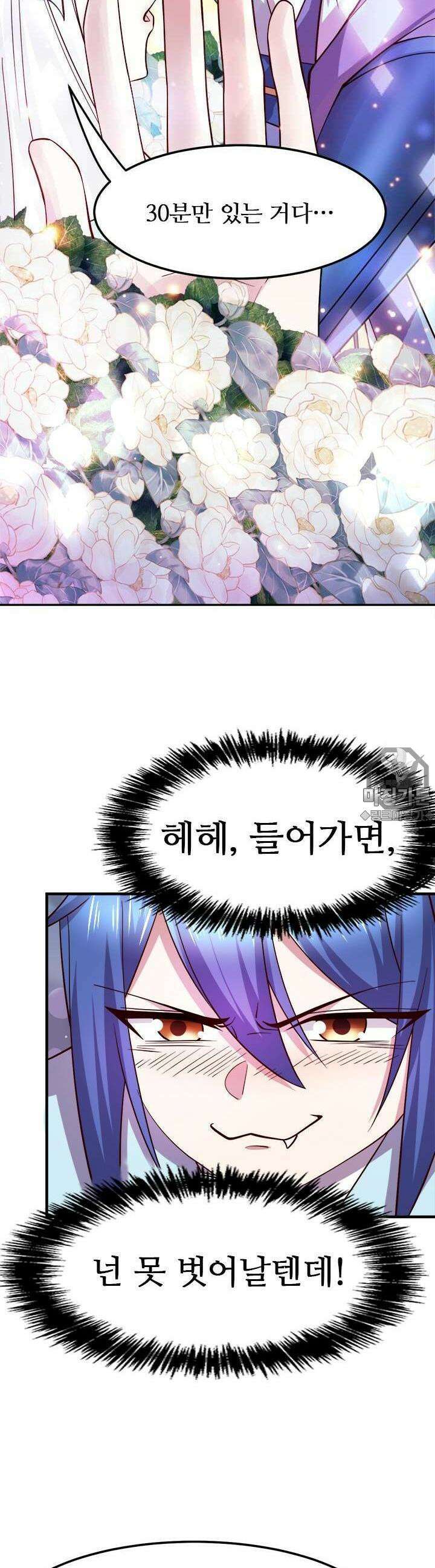 최강 데릴사위 41화 5
