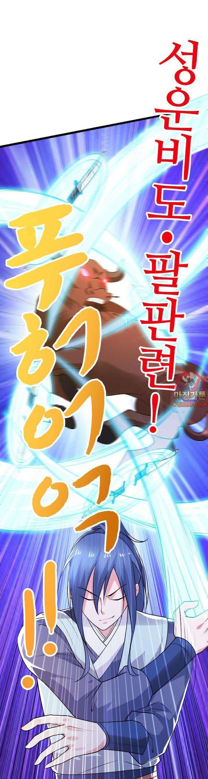 최강 데릴사위 50화 1
