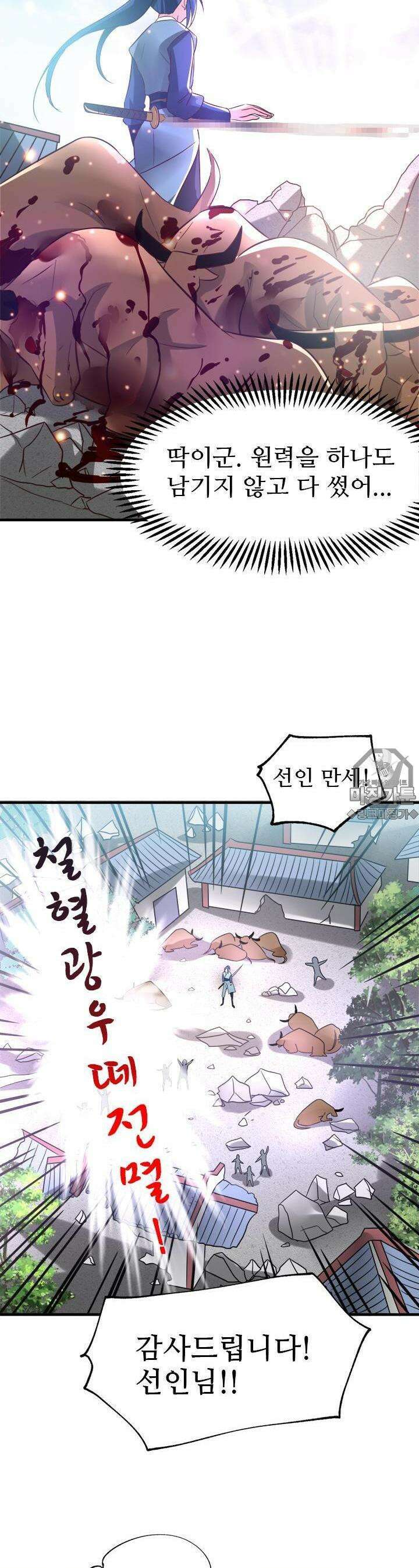 최강 데릴사위 50화 4