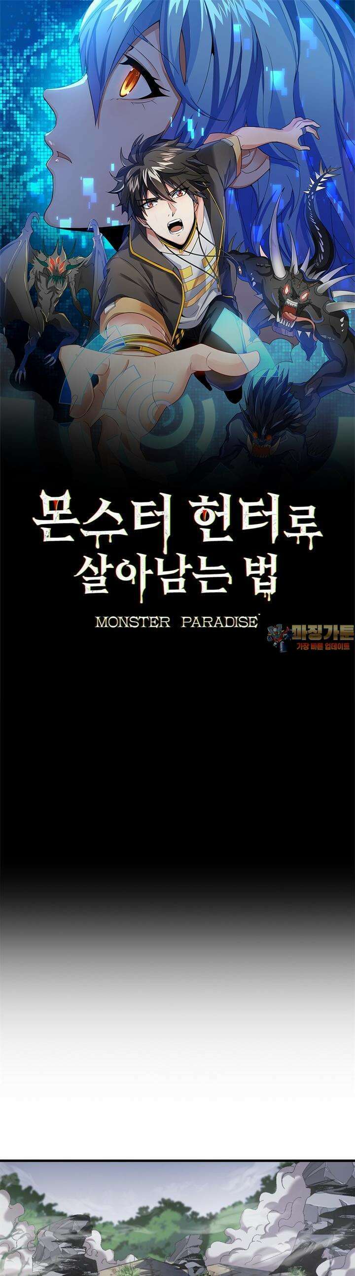 몬스터 헌터로 살아남는 법 77화 1