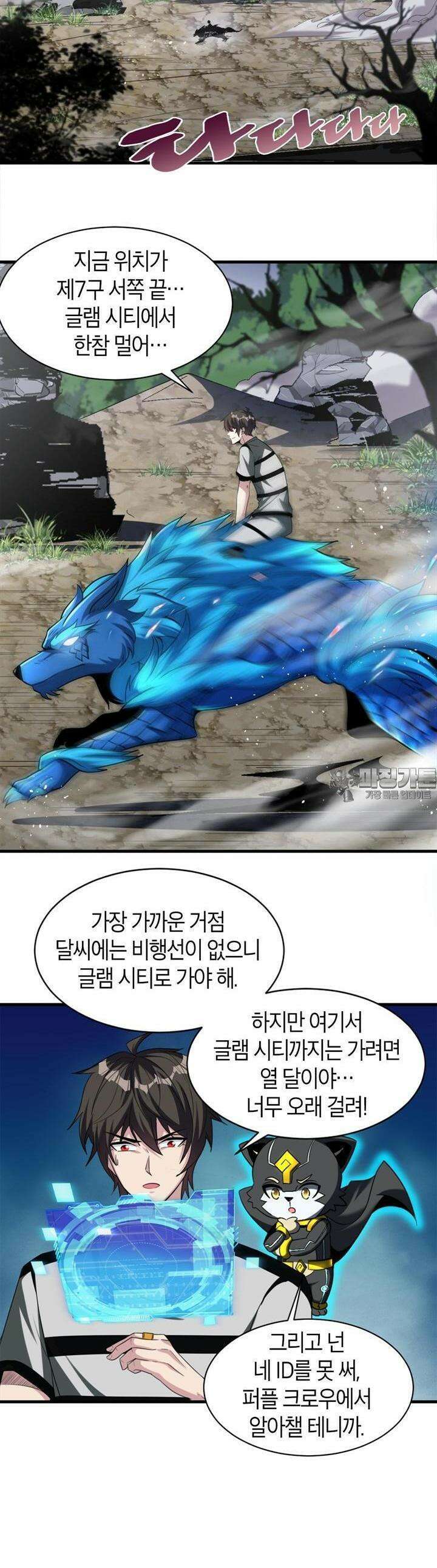 몬스터 헌터로 살아남는 법 77화 2