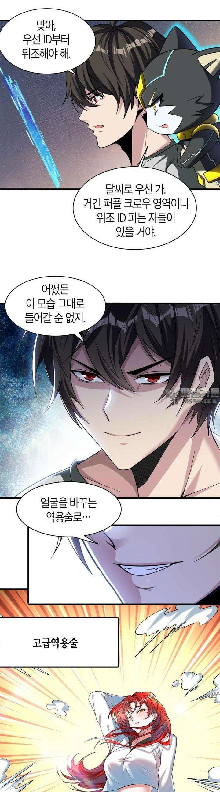 몬스터 헌터로 살아남는 법 77화 3