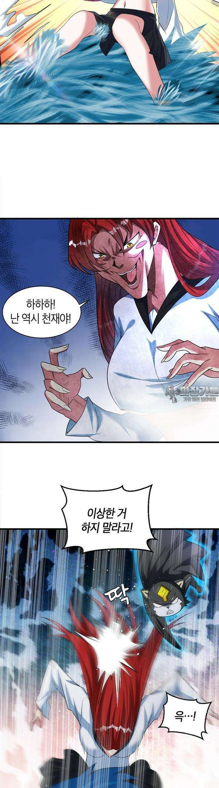 몬스터 헌터로 살아남는 법 77화 4