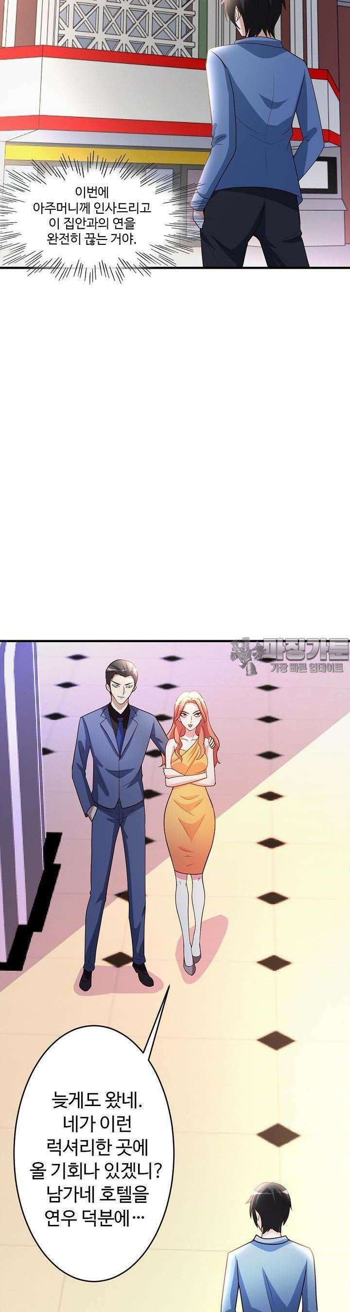 선인, 현대를 제패하다 32화 2