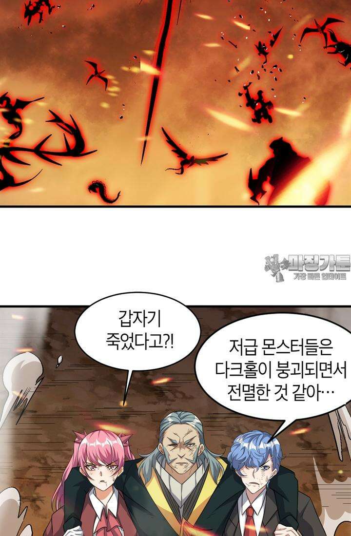 몬스터 헌터로 살아남는 법 83화 6