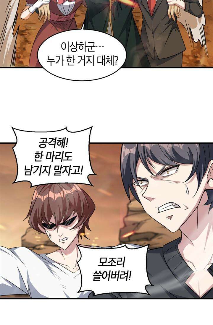 몬스터 헌터로 살아남는 법 83화 7