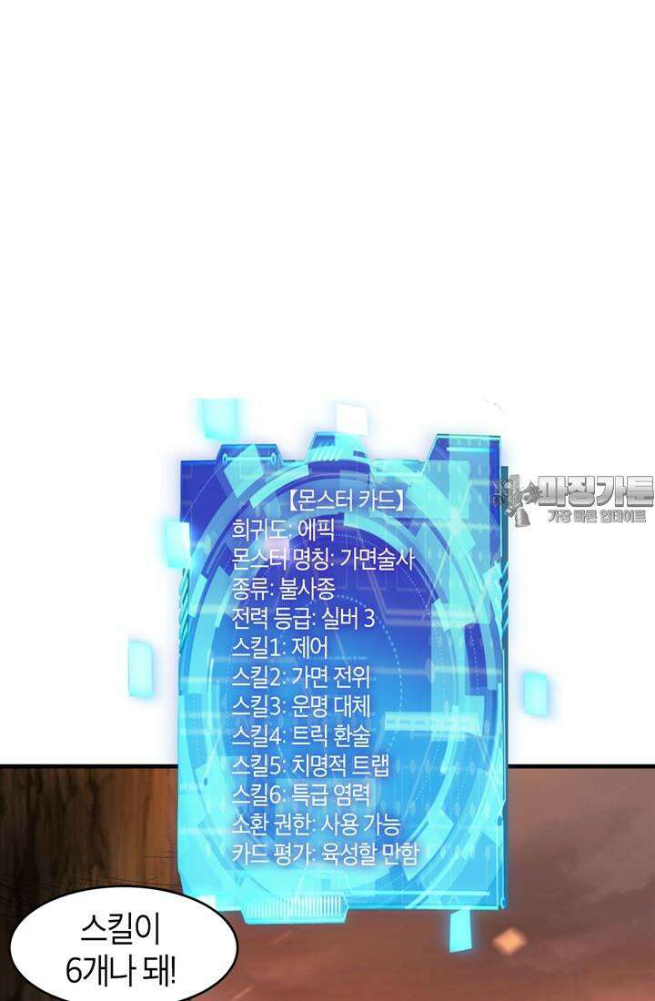 몬스터 헌터로 살아남는 법 83화 9