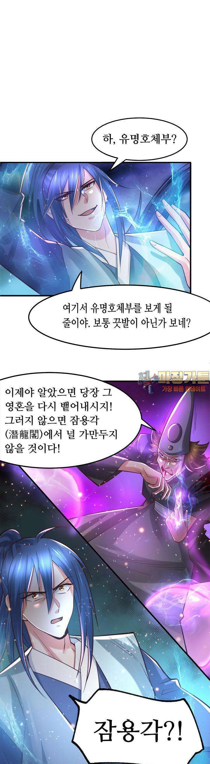 최강 데릴사위 66화 1