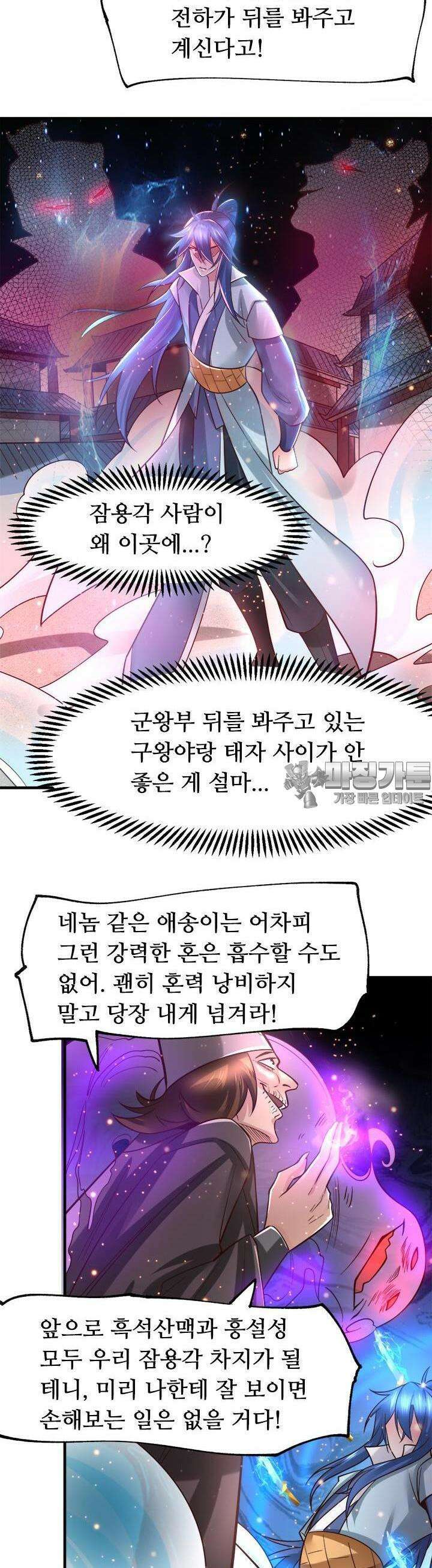 최강 데릴사위 66화 3