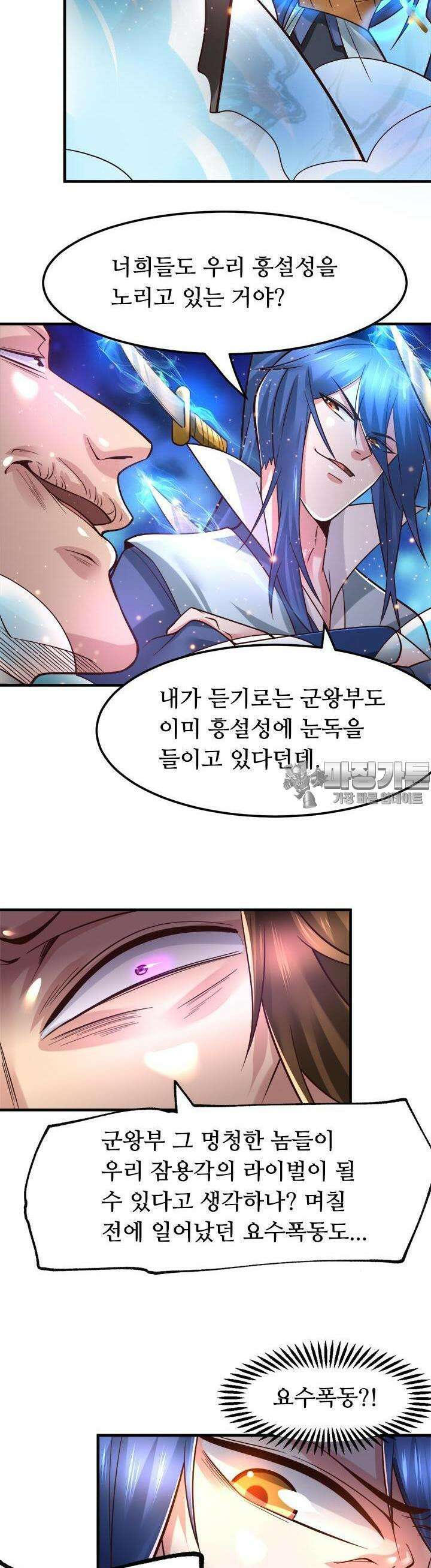 최강 데릴사위 66화 4