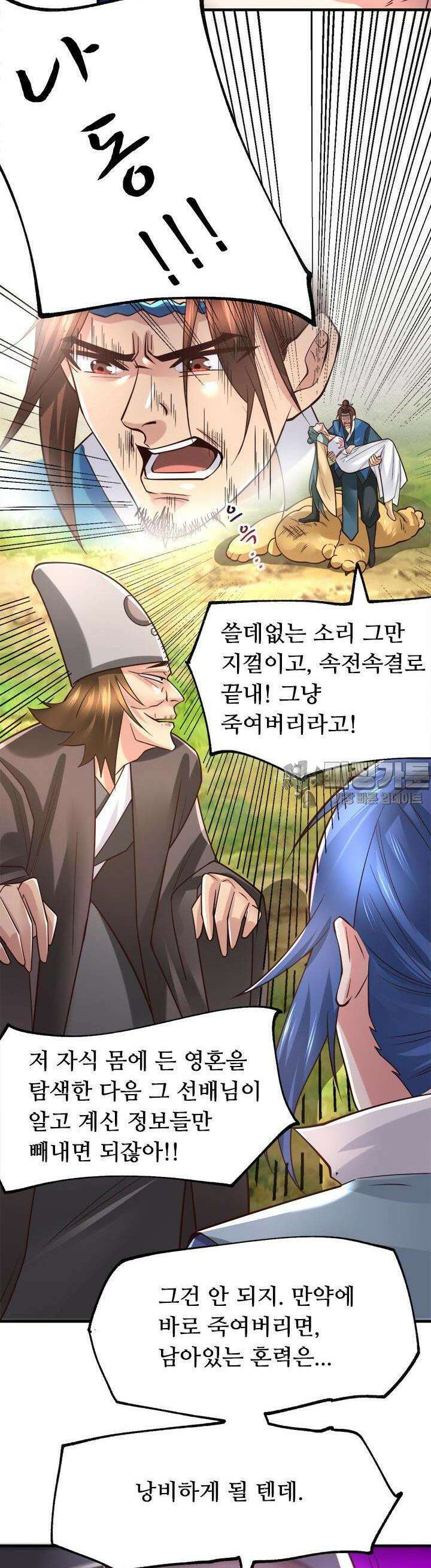 최강 데릴사위 66화 5