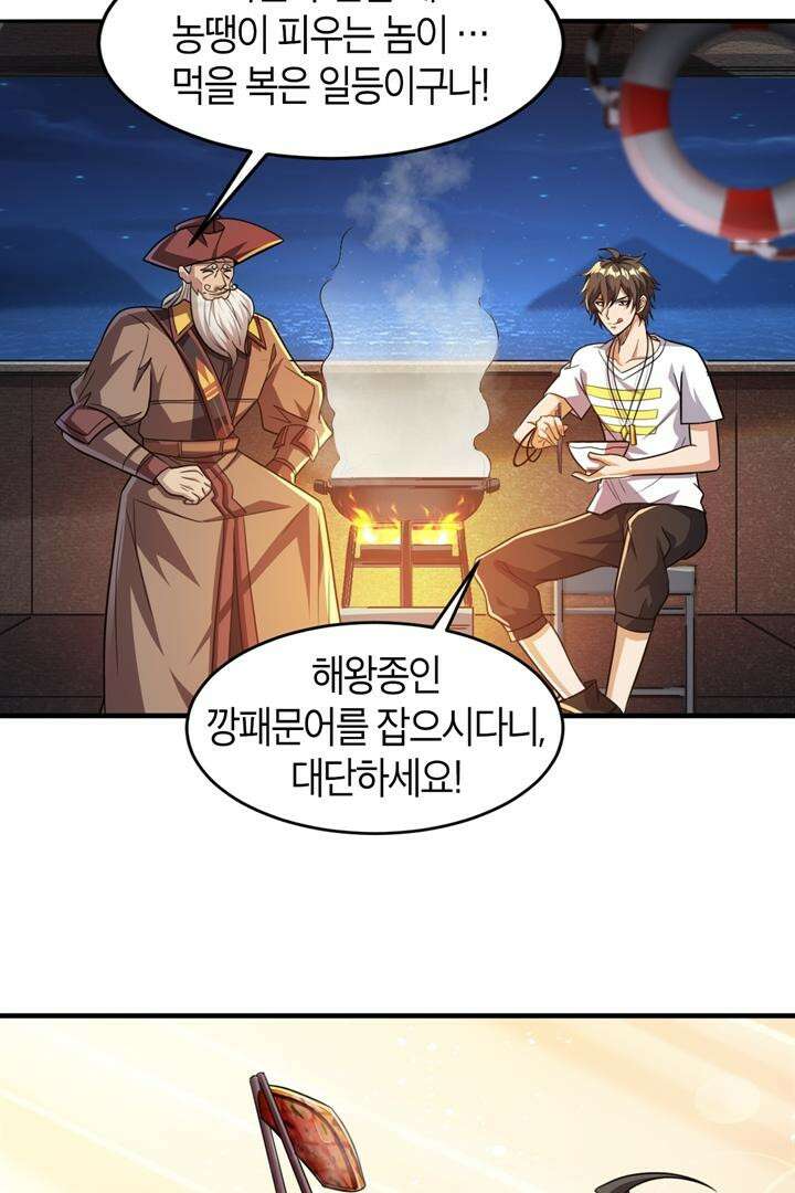 몬스터 헌터로 살아남는 법 91화 4