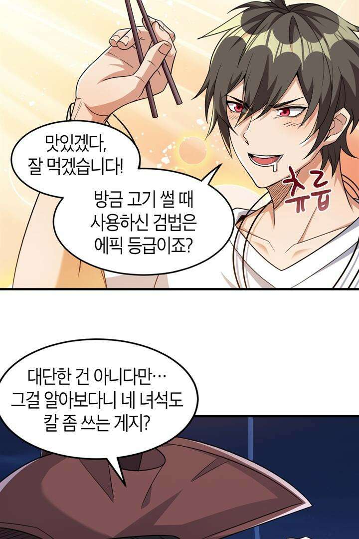 몬스터 헌터로 살아남는 법 91화 5