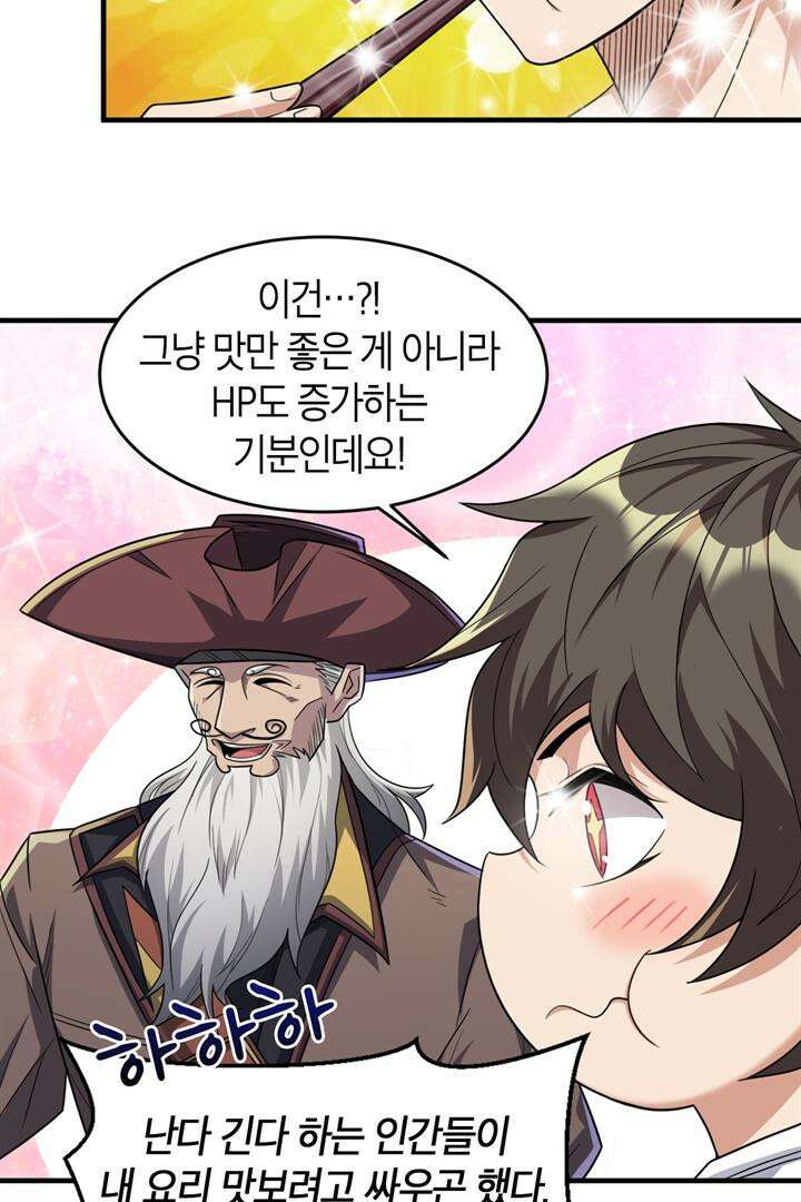 몬스터 헌터로 살아남는 법 91화 7