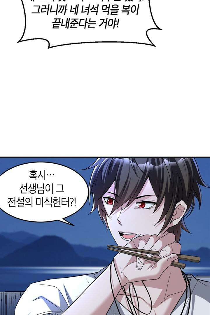 몬스터 헌터로 살아남는 법 91화 8
