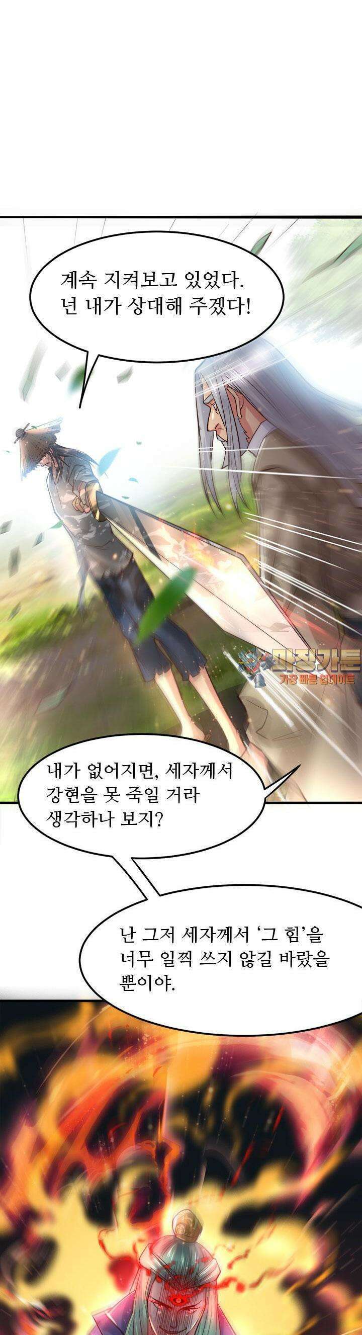 최강 데릴사위 76화 1