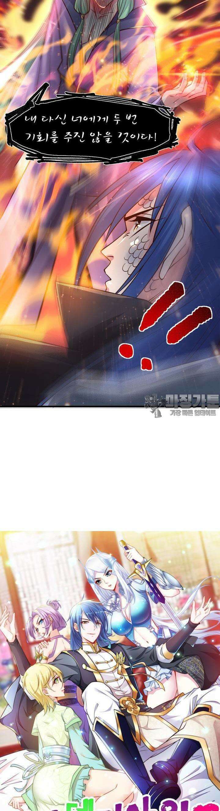 최강 데릴사위 76화 2