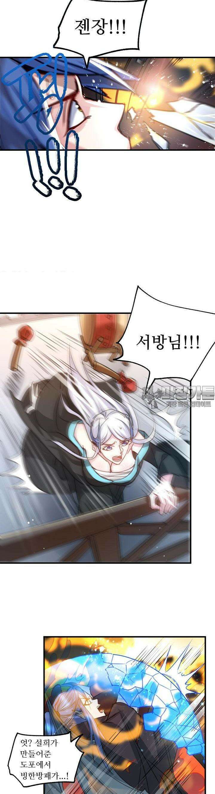 최강 데릴사위 76화 4