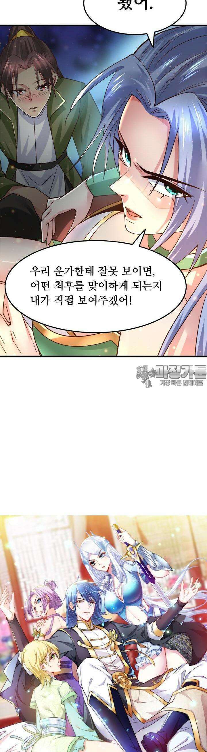 최강 데릴사위 83화 2