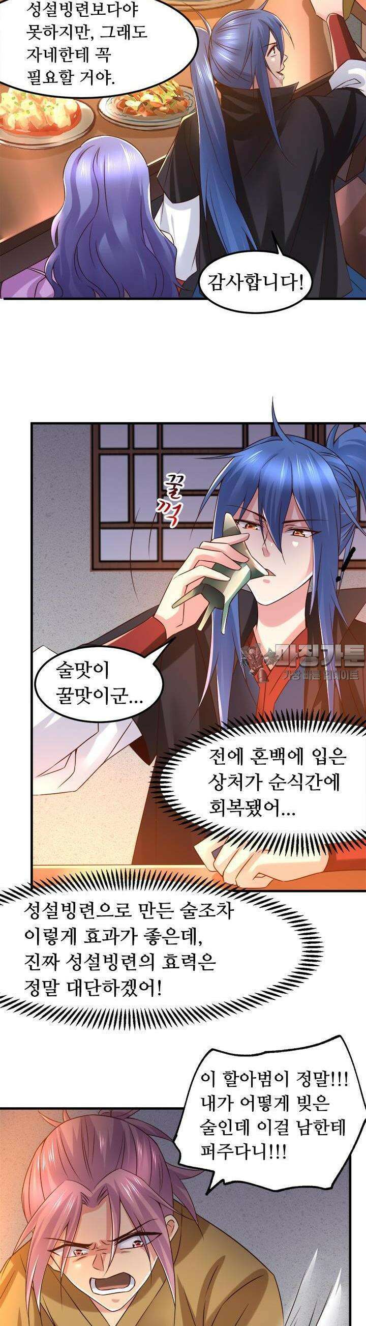 최강 데릴사위 83화 4