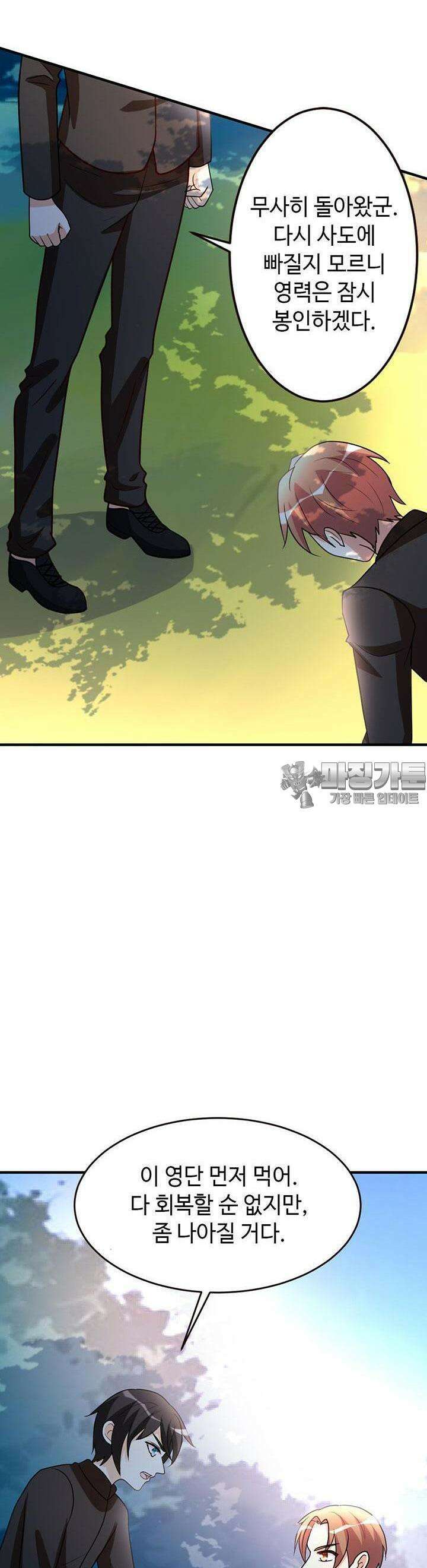 선인, 현대를 제패하다 48화 3