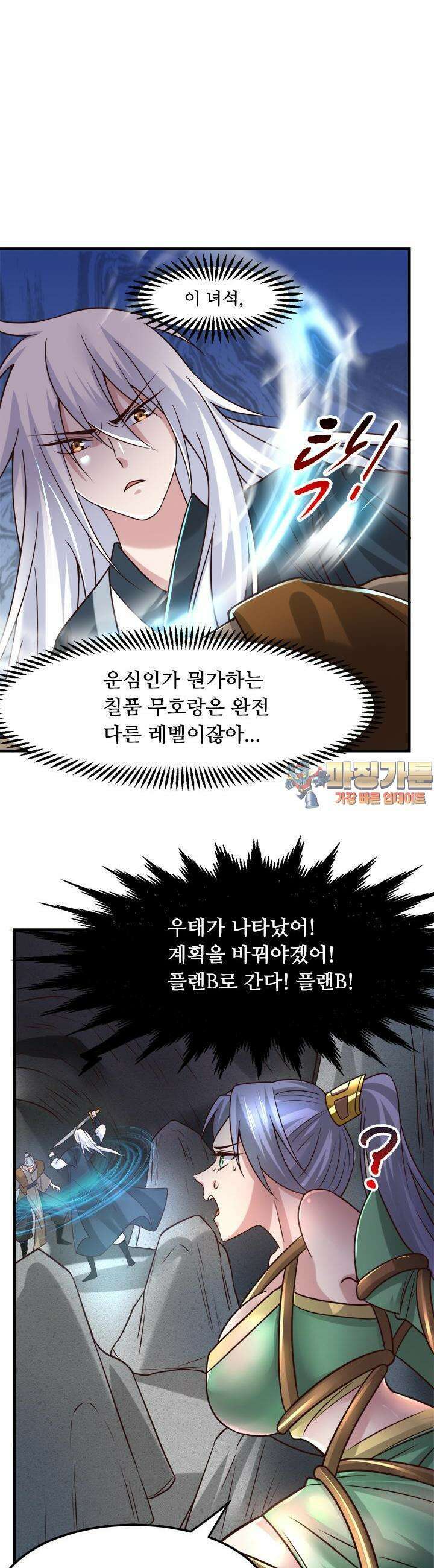 최강 데릴사위 94화 1