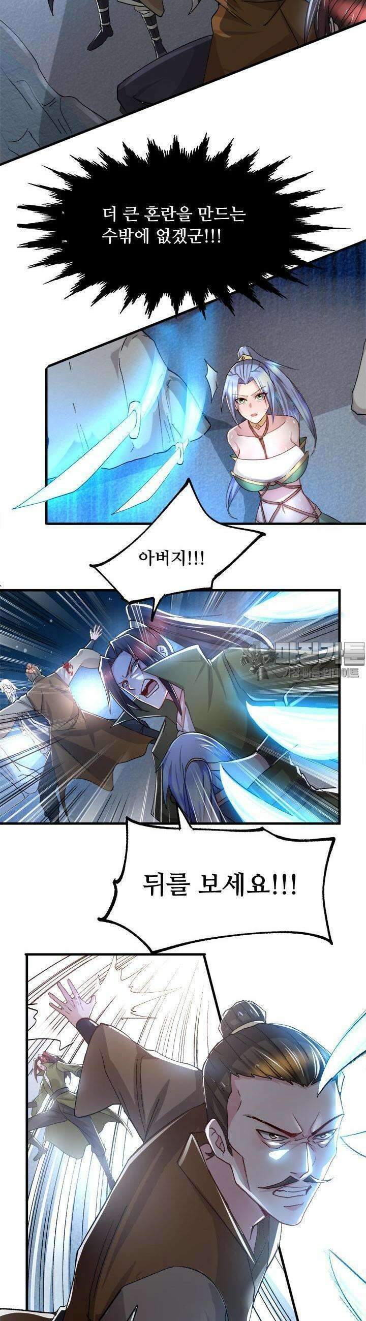 최강 데릴사위 94화 3