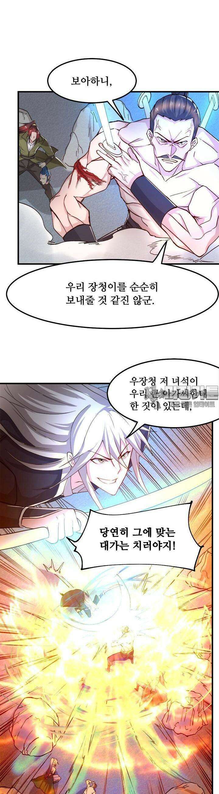 최강 데릴사위 94화 5