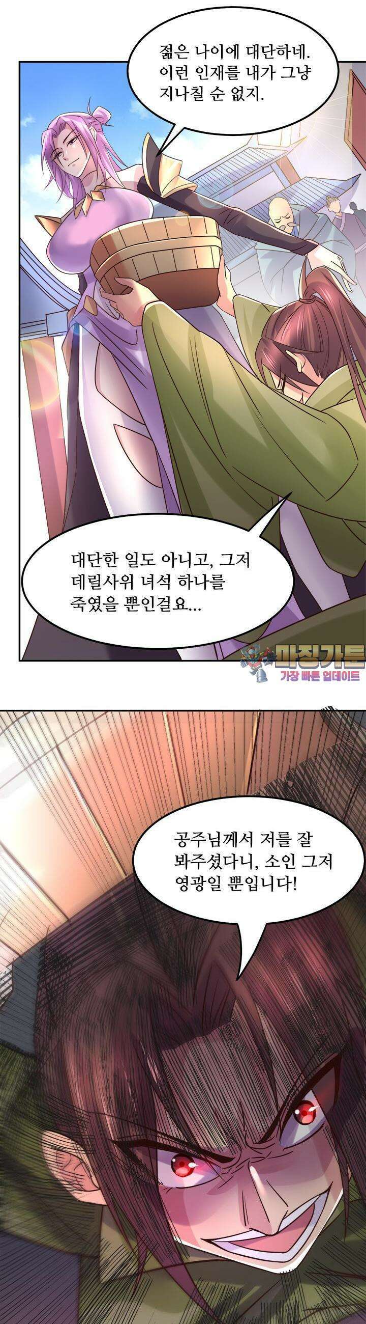 최강 데릴사위 98화 1