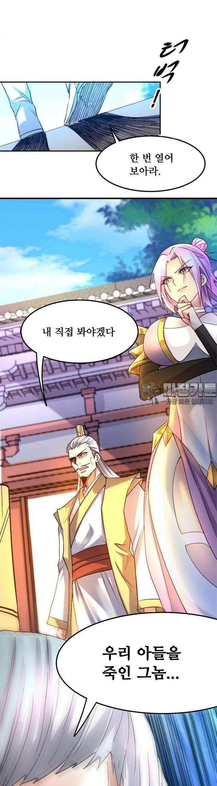 최강 데릴사위 98화 3