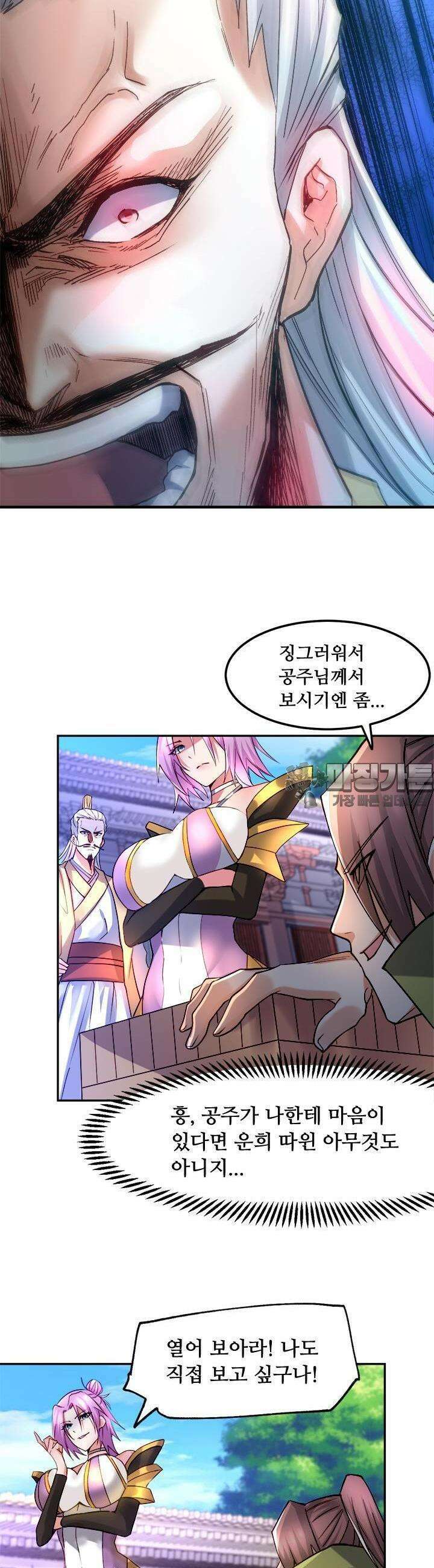 최강 데릴사위 98화 4