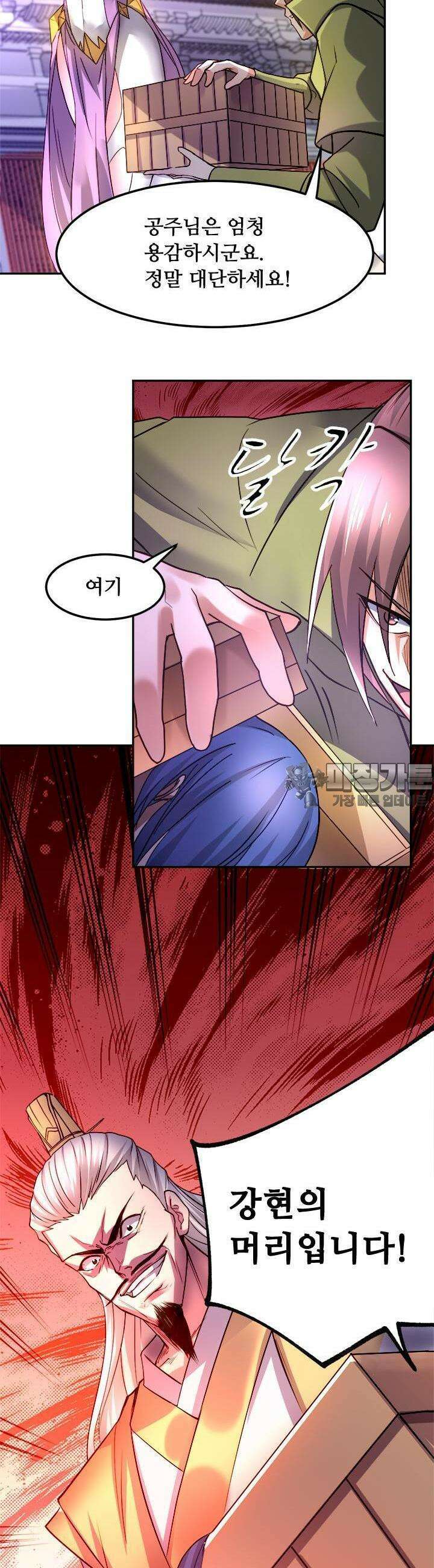 최강 데릴사위 98화 5