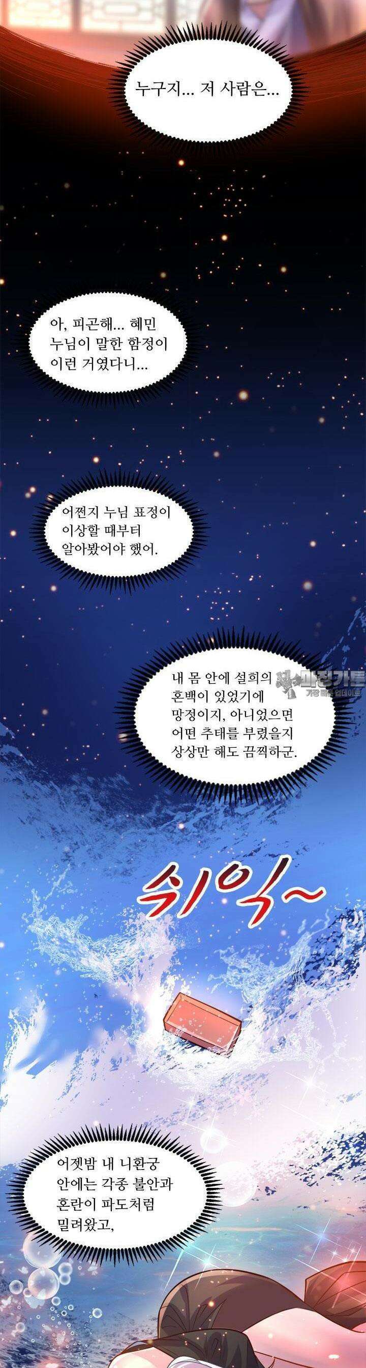 최강 데릴사위 113화 2