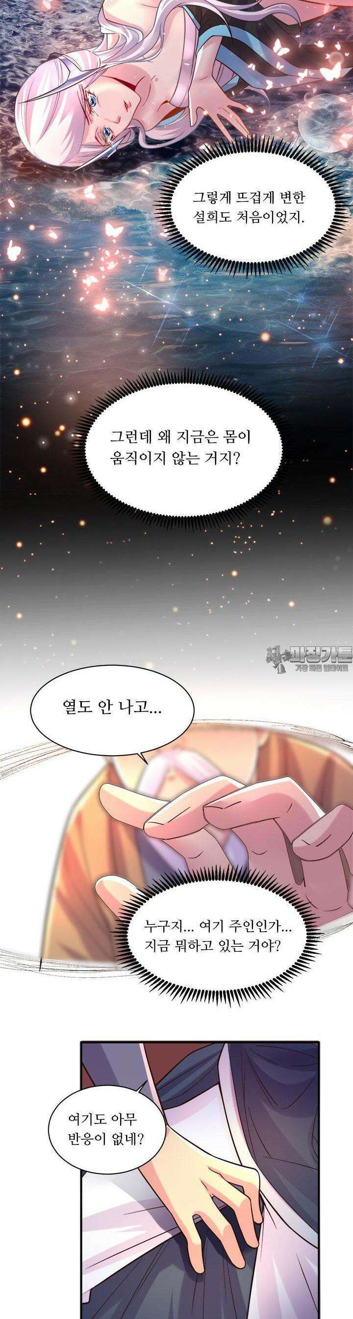 최강 데릴사위 113화 3