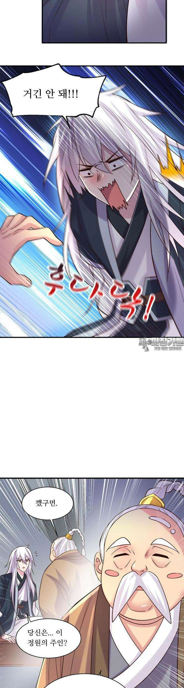 최강 데릴사위 113화 4